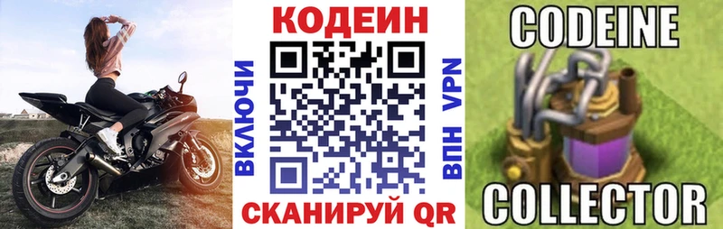 Кодеин напиток Lean (лин)  Артём 
